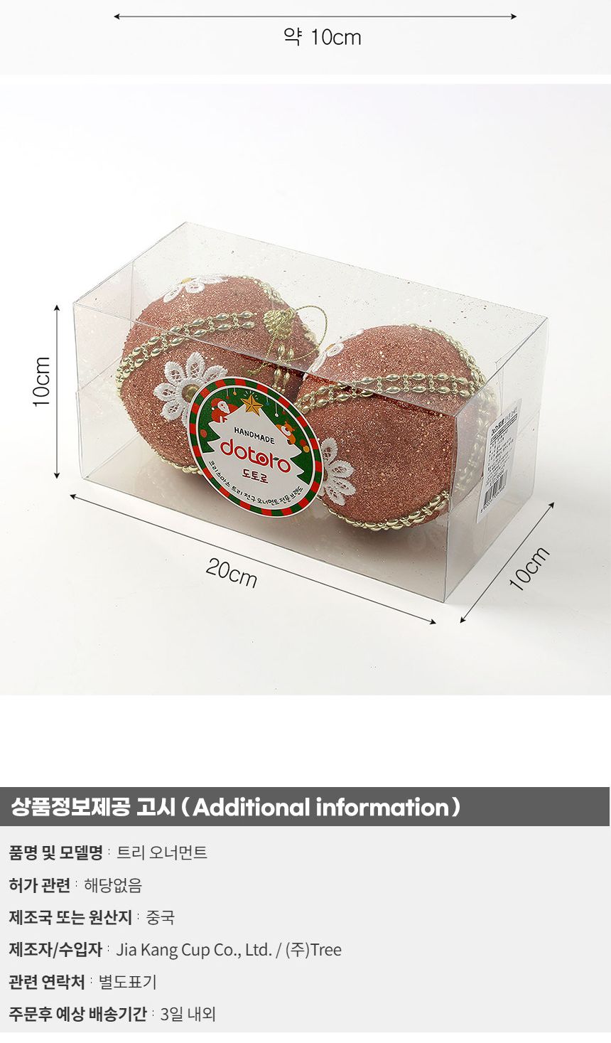 (도토로) 로즈골드 글리터 장식볼 2p세트(10cm) (데이지꽃자수)/크리스마스장식/크리스마스장식품/크리스마