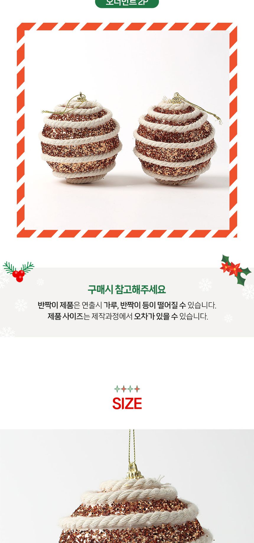 (도토로) 로즈골드 글리터 장식볼 2p세트(10cm) (화이트로프)/크리스마스장식/크리스마스장식품/크리스마스