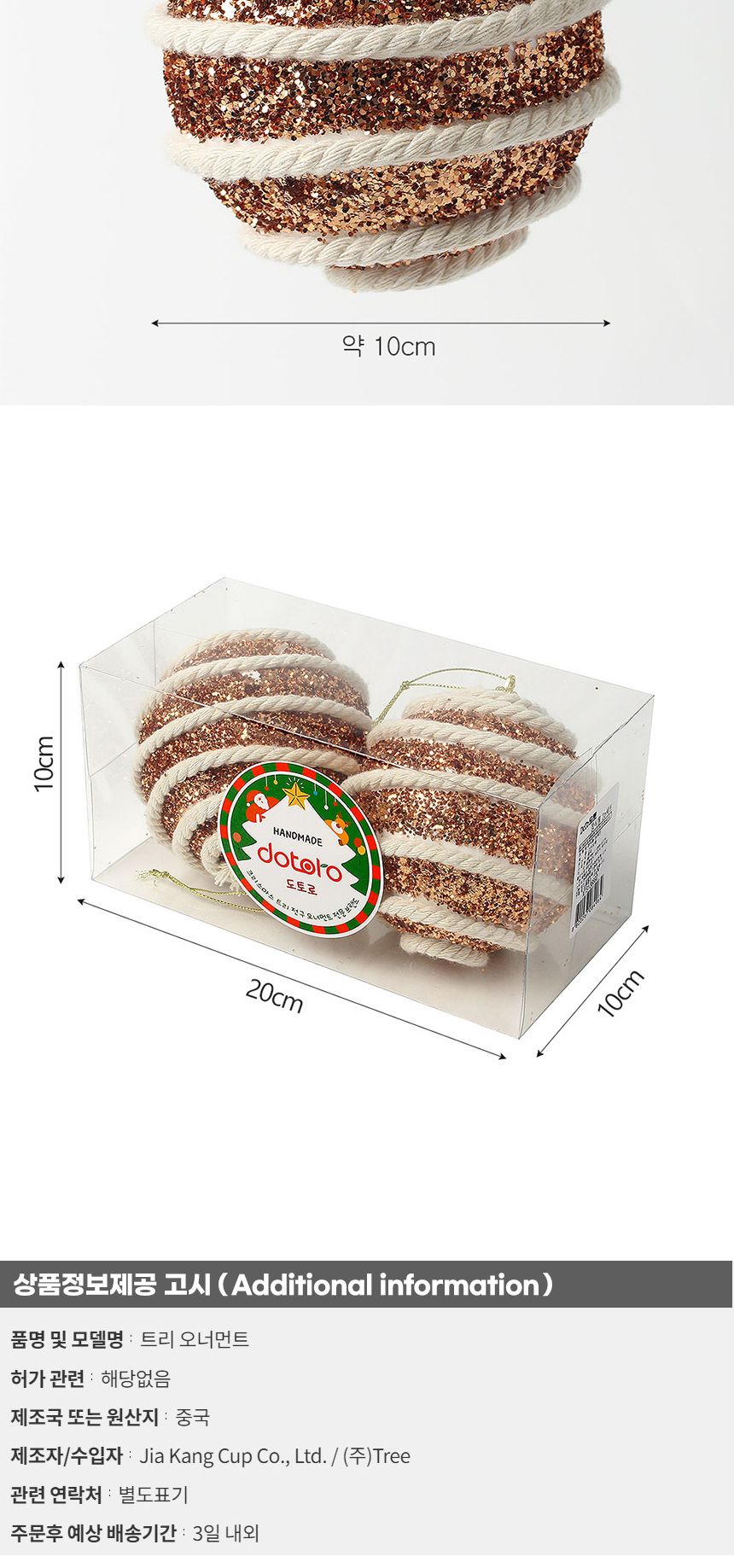 (도토로) 로즈골드 글리터 장식볼 2p세트(10cm) (화이트로프)/크리스마스장식/크리스마스장식품/크리스마스