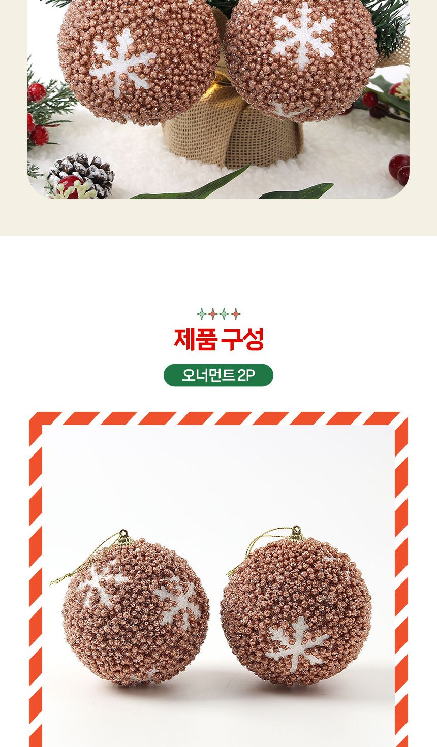 (도토로) 로즈골드 글리터 장식볼 2p세트(10cm) (눈결정)/크리스마스장식/크리스마스장식품/크리스마스데코