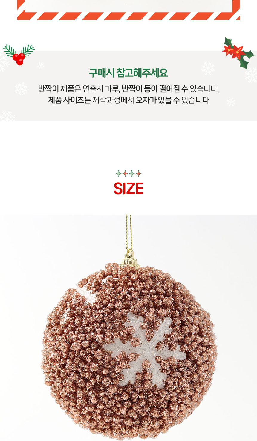 (도토로) 로즈골드 글리터 장식볼 2p세트(10cm) (눈결정)/크리스마스장식/크리스마스장식품/크리스마스데코
