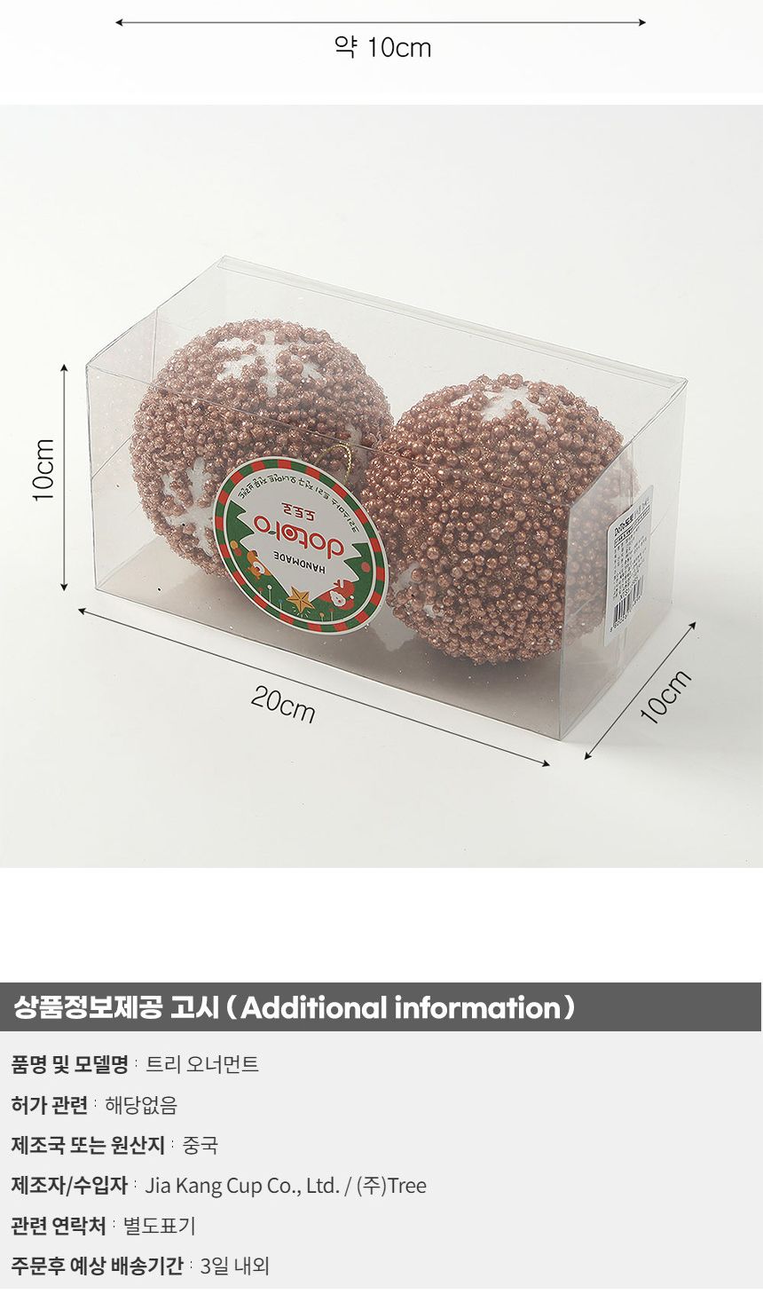 (도토로) 로즈골드 글리터 장식볼 2p세트(10cm) (눈결정)/크리스마스장식/크리스마스장식품/크리스마스데코