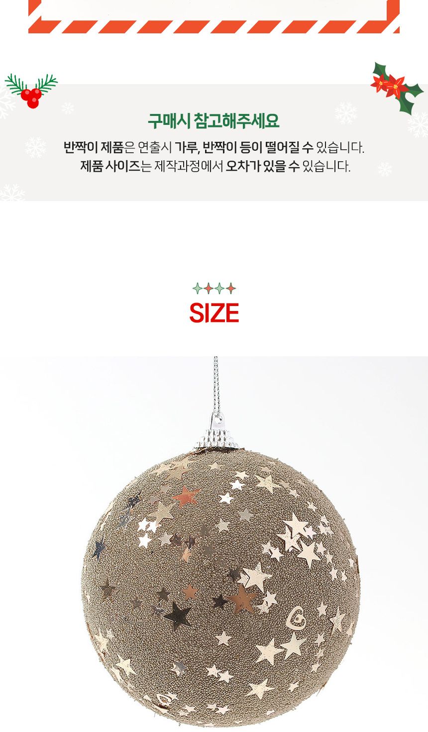 (도토로) 샴페인골드 글리터 장식볼 2p세트(10cm) (별총총)/크리스마스장식/크리스마스장식품/크리스마스데