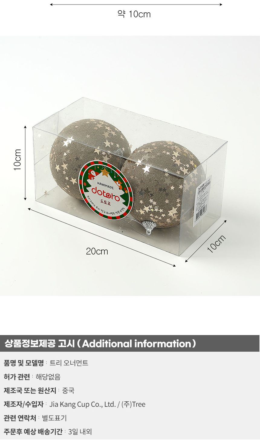 (도토로) 샴페인골드 글리터 장식볼 2p세트(10cm) (별총총)/크리스마스장식/크리스마스장식품/크리스마스데