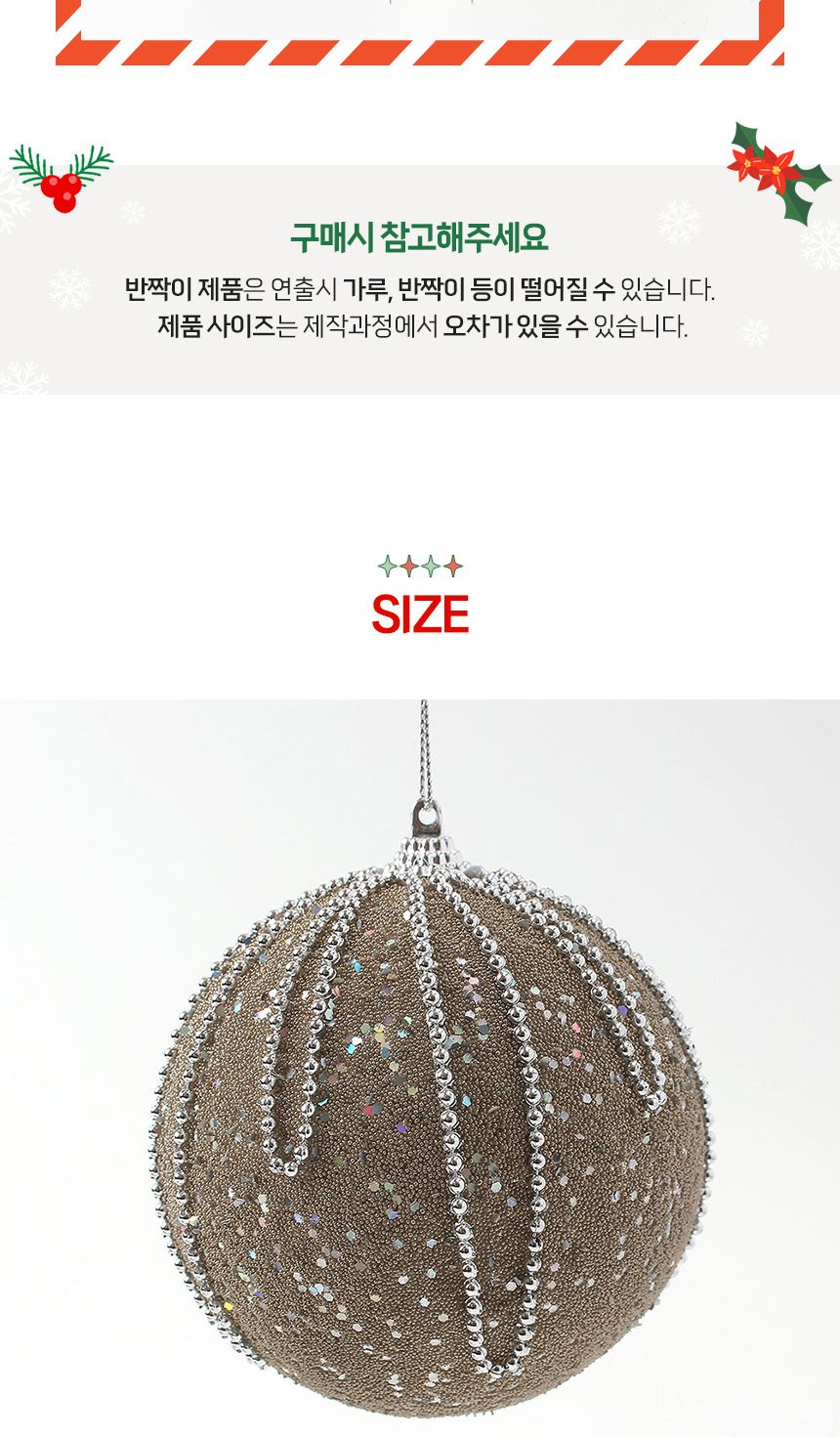 (도토로) 샴페인골드 글리터 장식볼 2p세트(10cm) (구슬드롭)/크리스마스장식/크리스마스장식품/크리스마스