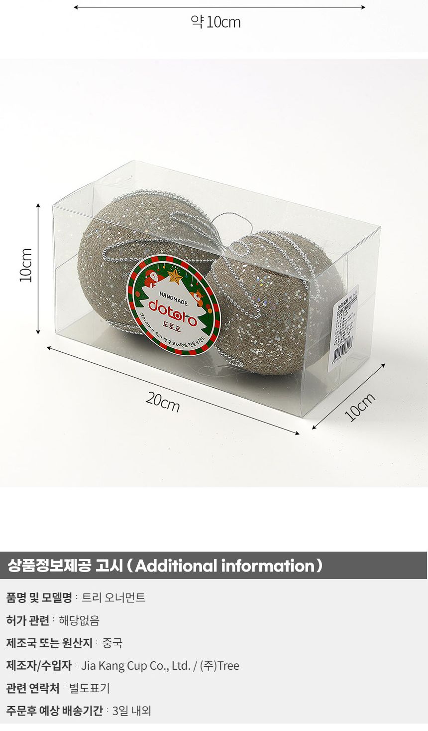 (도토로) 샴페인골드 글리터 장식볼 2p세트(10cm) (구슬드롭)/크리스마스장식/크리스마스장식품/크리스마스