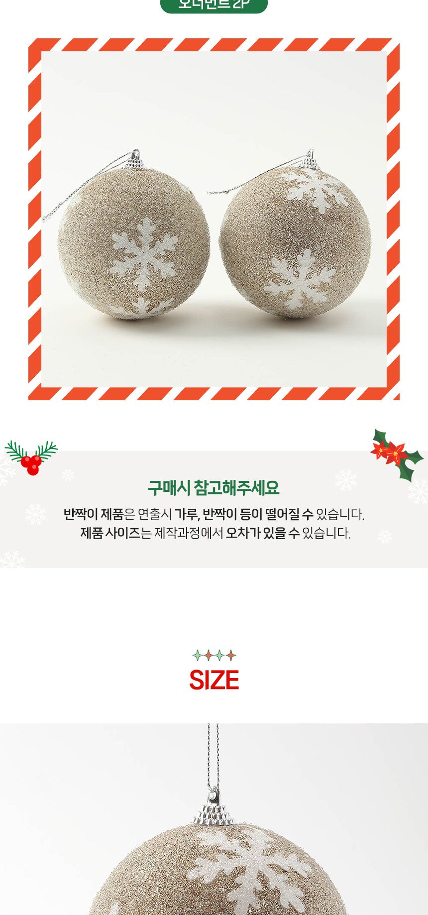 (도토로) 샴페인골드 글리터 장식볼 2p세트(10cm) (반짝이눈결정)/크리스마스장식/크리스마스장식품/크리스