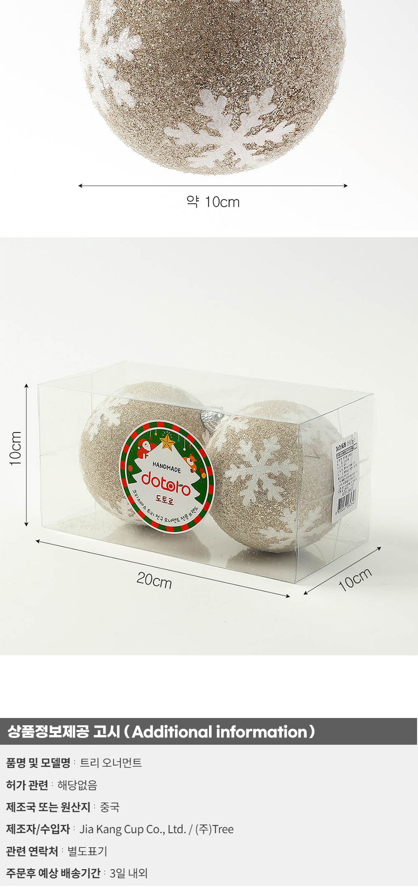 (도토로) 샴페인골드 글리터 장식볼 2p세트(10cm) (반짝이눈결정)/크리스마스장식/크리스마스장식품/크리스