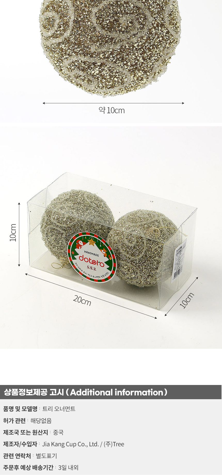 (도토로) 로열골드 글리터 장식볼 2p세트(10cm) (화이트윈드)/크리스마스장식/크리스마스장식품/크리스마스