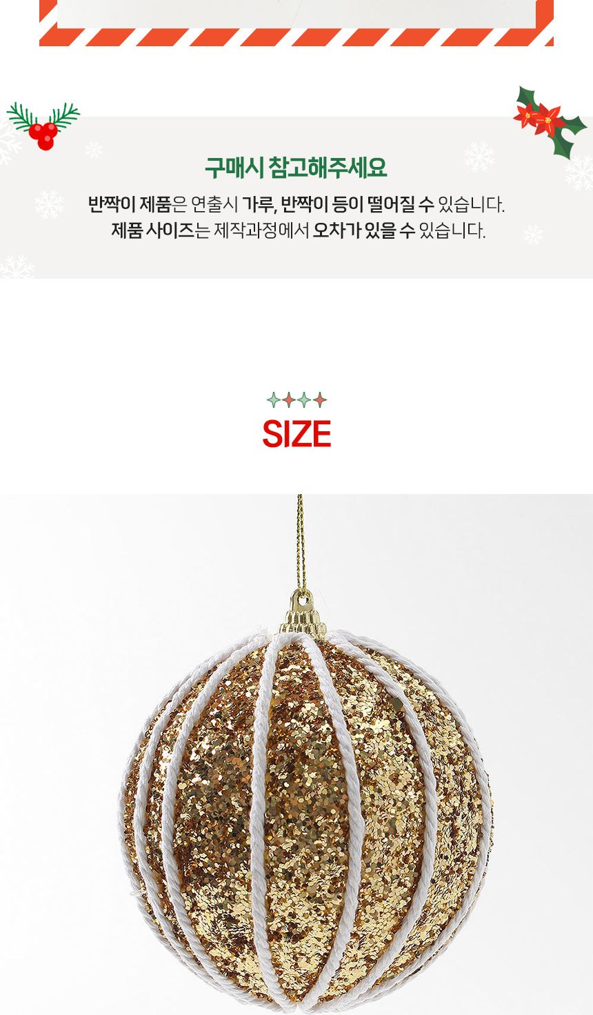 (도토로) 로열골드 글리터 장식볼 2p세트(10cm) (라인홀릭)/크리스마스장식/크리스마스장식품/크리스마스데