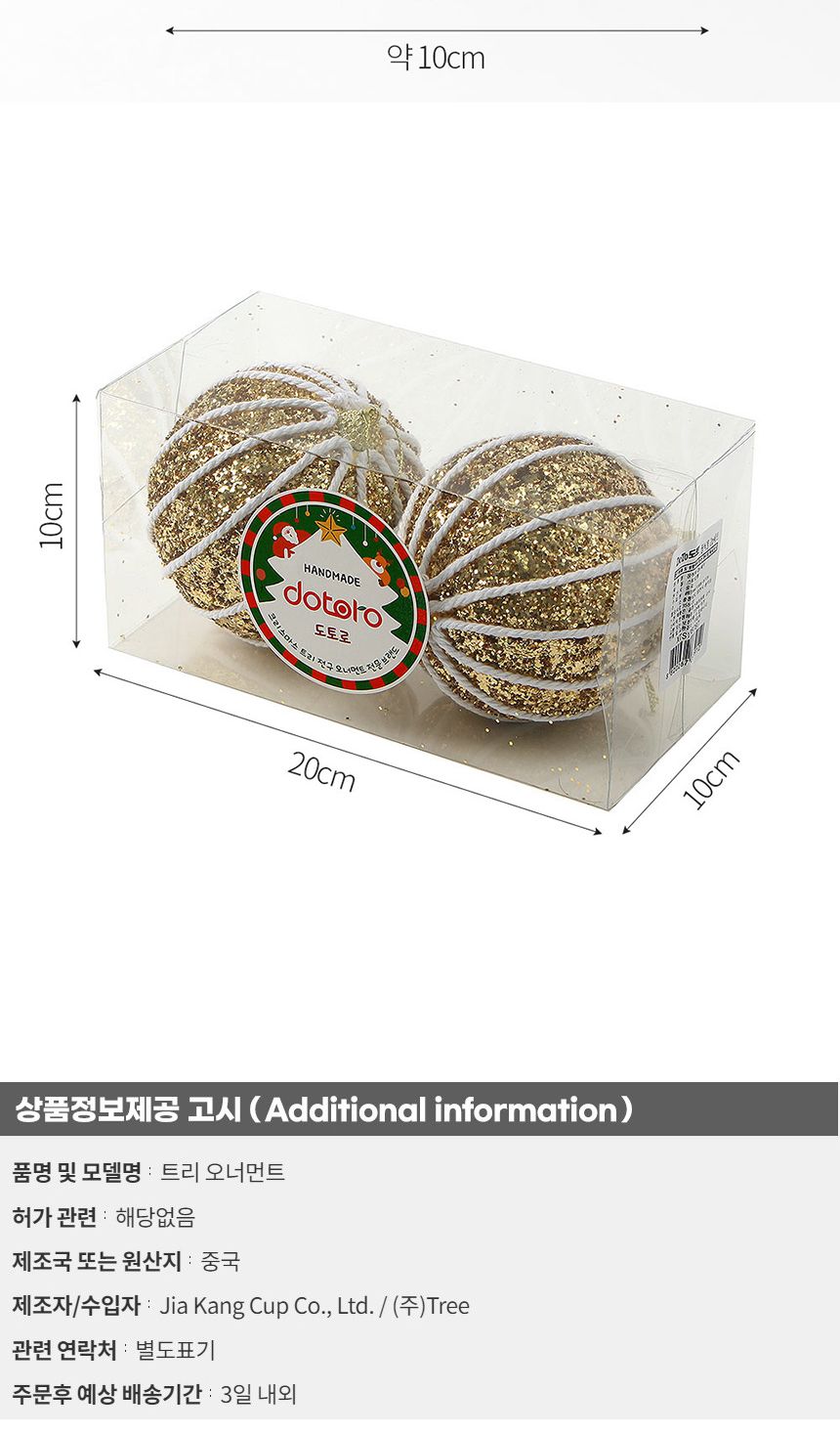 (도토로) 로열골드 글리터 장식볼 2p세트(10cm) (라인홀릭)/크리스마스장식/크리스마스장식품/크리스마스데