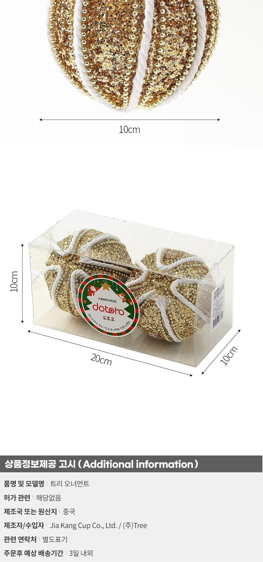 (도토로) 로열골드 글리터 장식볼 2p세트(10cm) (세로로프)/크리스마스장식/크리스마스장식품/크리스마스데
