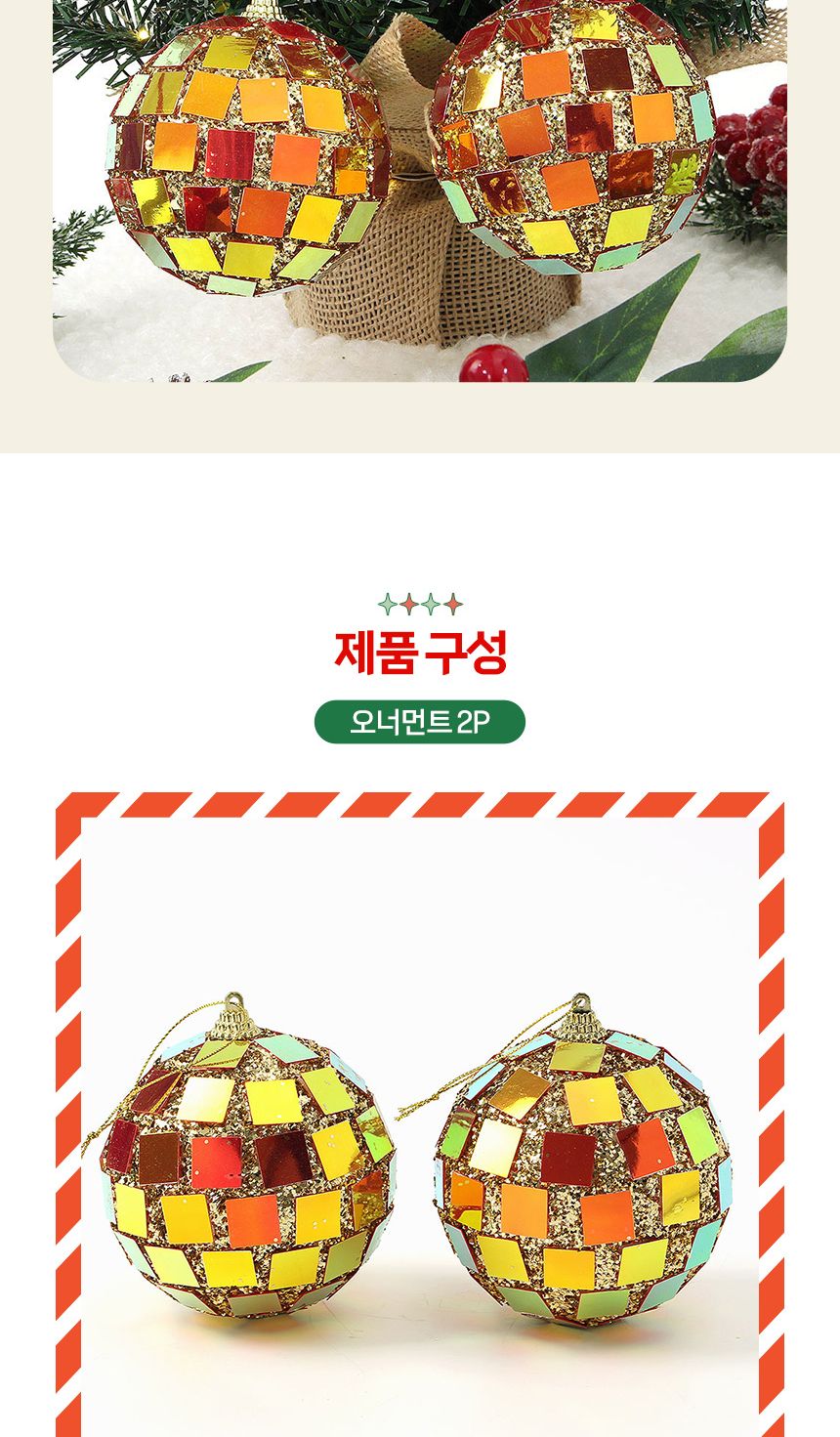 (도토로) 로열골드 글리터 장식볼 2p세트(10cm) (미러볼)/크리스마스장식/크리스마스장식품/크리스마스데코