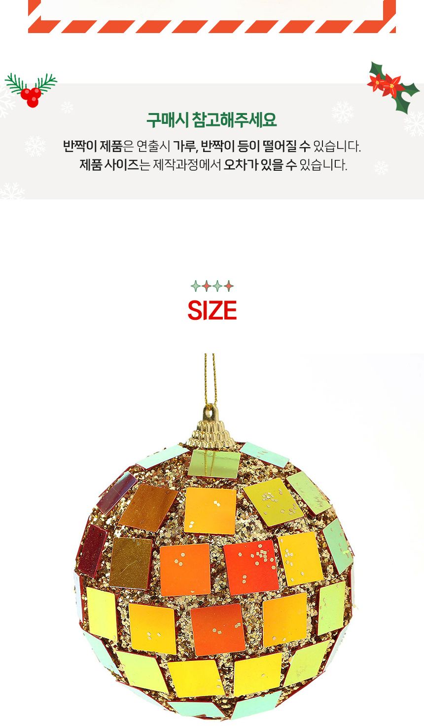 (도토로) 로열골드 글리터 장식볼 2p세트(10cm) (미러볼)/크리스마스장식/크리스마스장식품/크리스마스데코