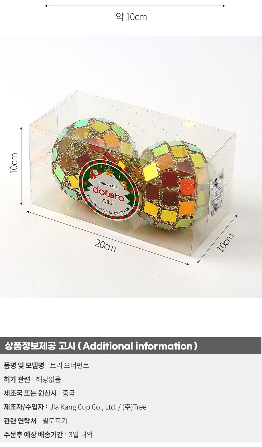 (도토로) 로열골드 글리터 장식볼 2p세트(10cm) (미러볼)/크리스마스장식/크리스마스장식품/크리스마스데코