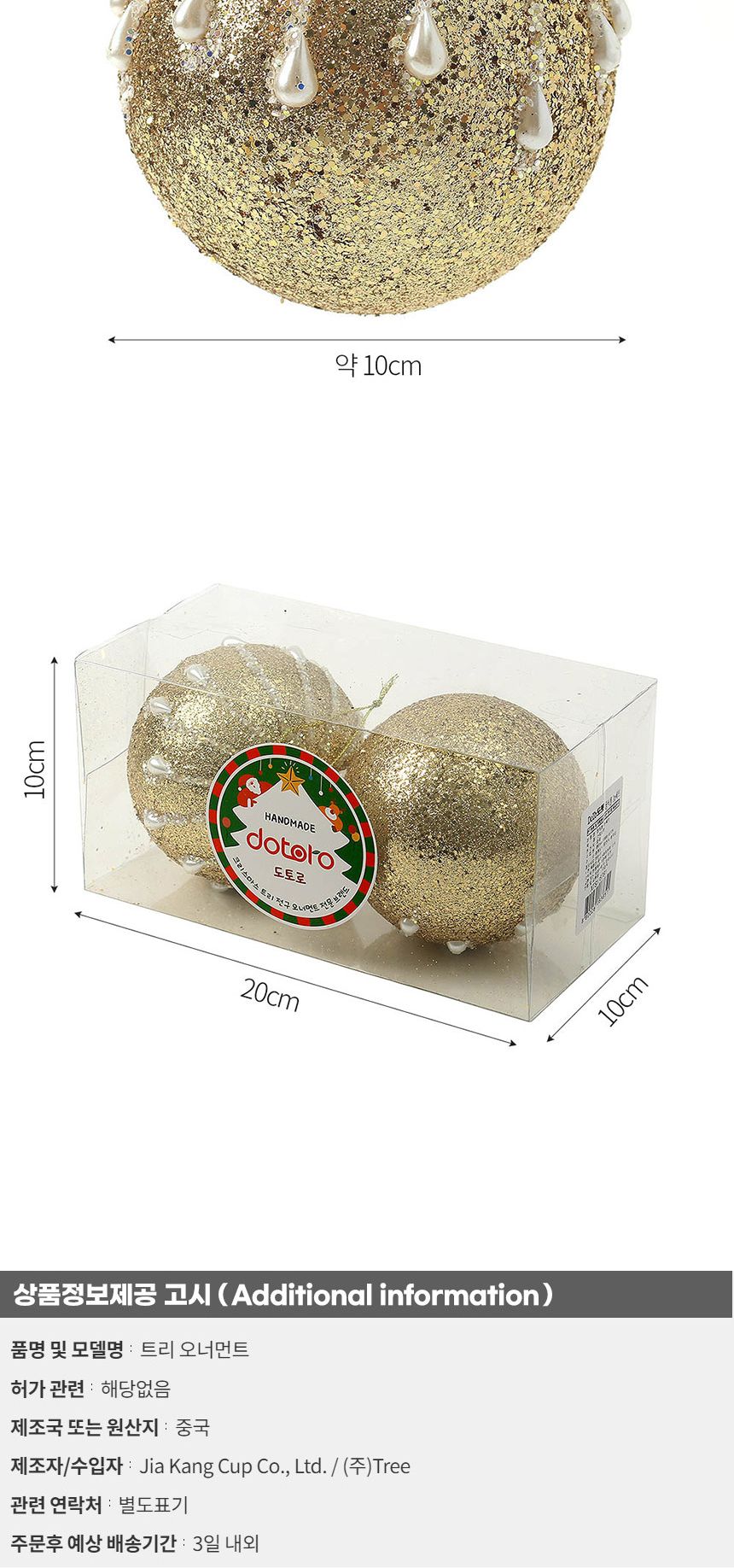 (도토로) 로열골드 글리터 장식볼 2p세트(10cm) (진주드롭)/크리스마스장식/크리스마스장식품/크리스마스데