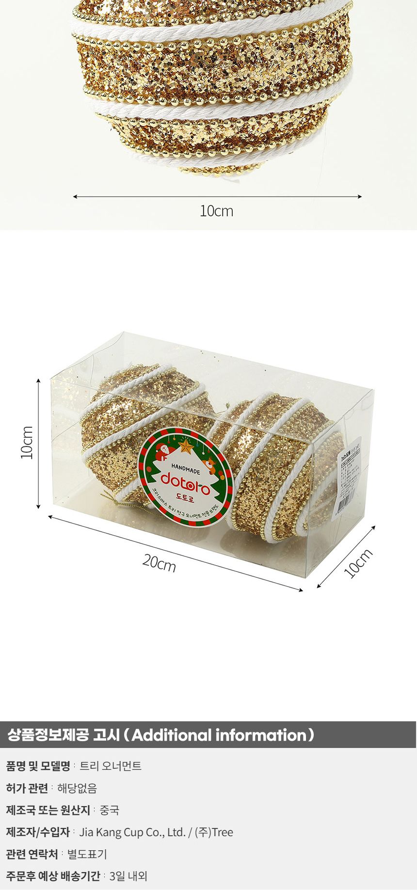 (도토로) 로열골드 글리터 장식볼 2p세트(10cm) (화이트로프)/크리스마스장식/크리스마스장식품/크리스마스