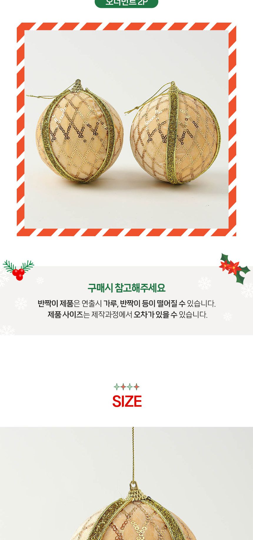 (도토로) 로열골드 글리터 장식볼 2p세트(10cm) (벨벳다이아체크)/크리스마스장식/크리스마스장식품/크리스