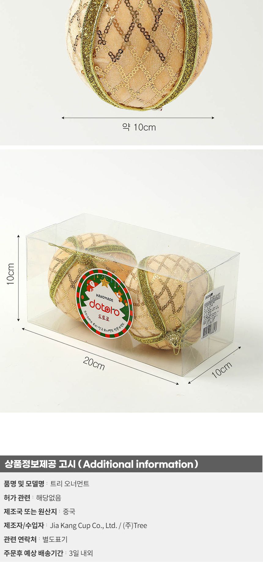(도토로) 로열골드 글리터 장식볼 2p세트(10cm) (벨벳다이아체크)/크리스마스장식/크리스마스장식품/크리스