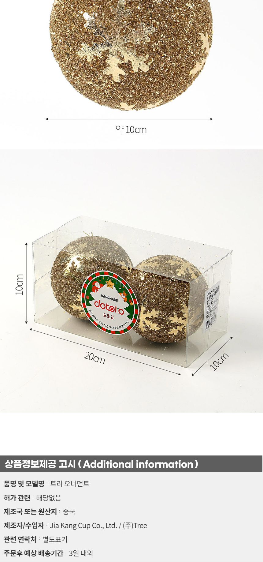 (도토로) 로열골드 글리터 장식볼 2p세트(10cm) (샤인눈결정)/크리스마스장식/크리스마스장식품/크리스마스