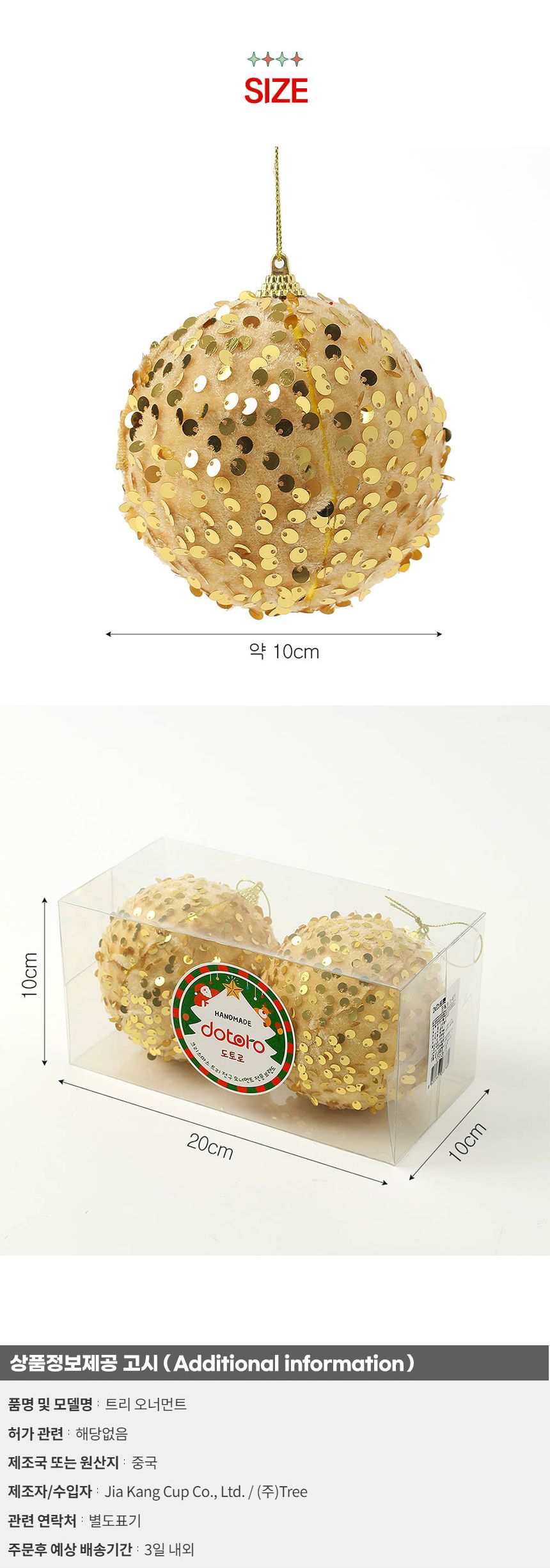 (도토로) 로열골드 글리터 장식볼 2p세트(10cm) (샤인스팽글)/크리스마스장식/크리스마스장식품/크리스마스