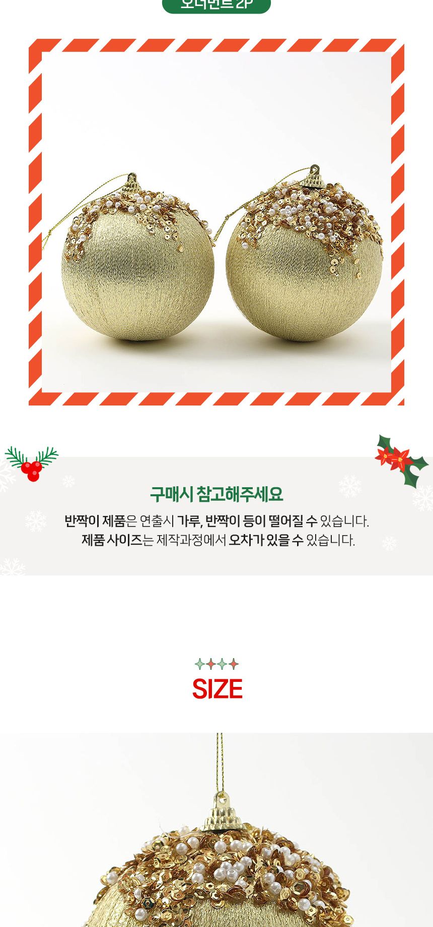 (도토로) 로열골드 글리터 장식볼 2p세트(10cm) (실키진주)/크리스마스장식/크리스마스장식품/크리스마스데