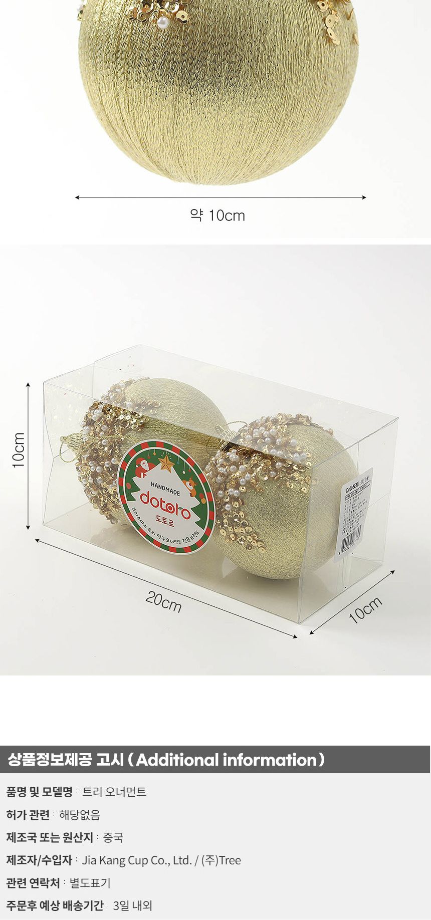 (도토로) 로열골드 글리터 장식볼 2p세트(10cm) (실키진주)/크리스마스장식/크리스마스장식품/크리스마스데