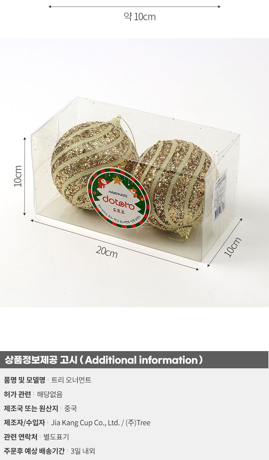 (도토로) 로열골드 글리터 장식볼 2p세트(10cm) (반짝회오리)/크리스마스장식/크리스마스장식품/크리스마스