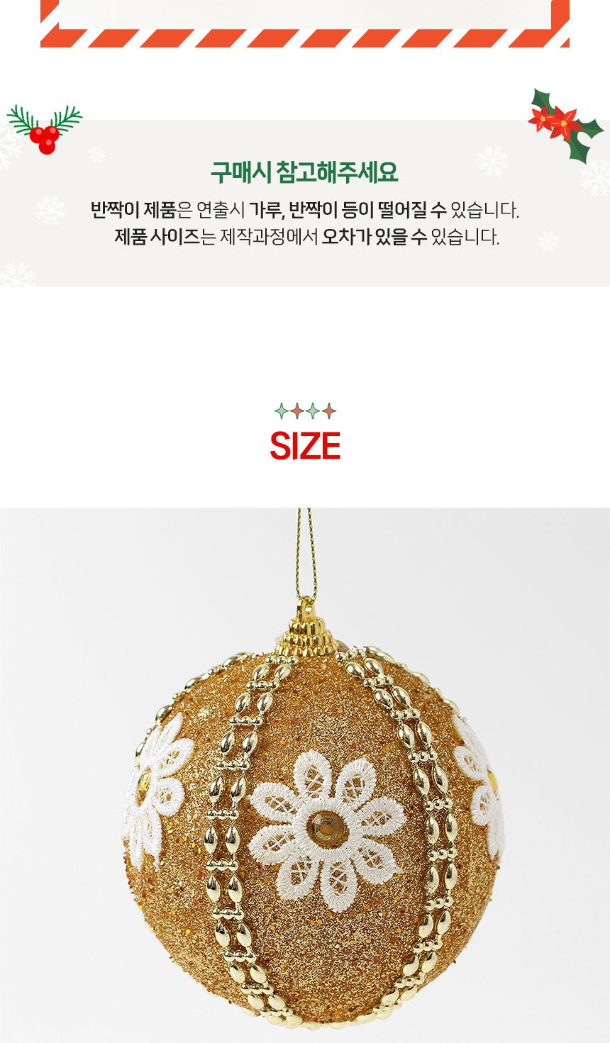 (도토로) 로열골드 글리터 장식볼 2p세트(10cm) (데이지꽃자수)/크리스마스장식/크리스마스장식품/크리스마