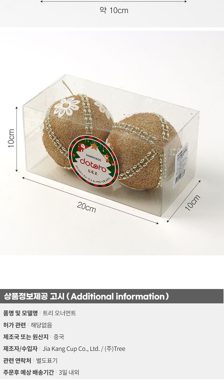 (도토로) 로열골드 글리터 장식볼 2p세트(10cm) (데이지꽃자수)/크리스마스장식/크리스마스장식품/크리스마
