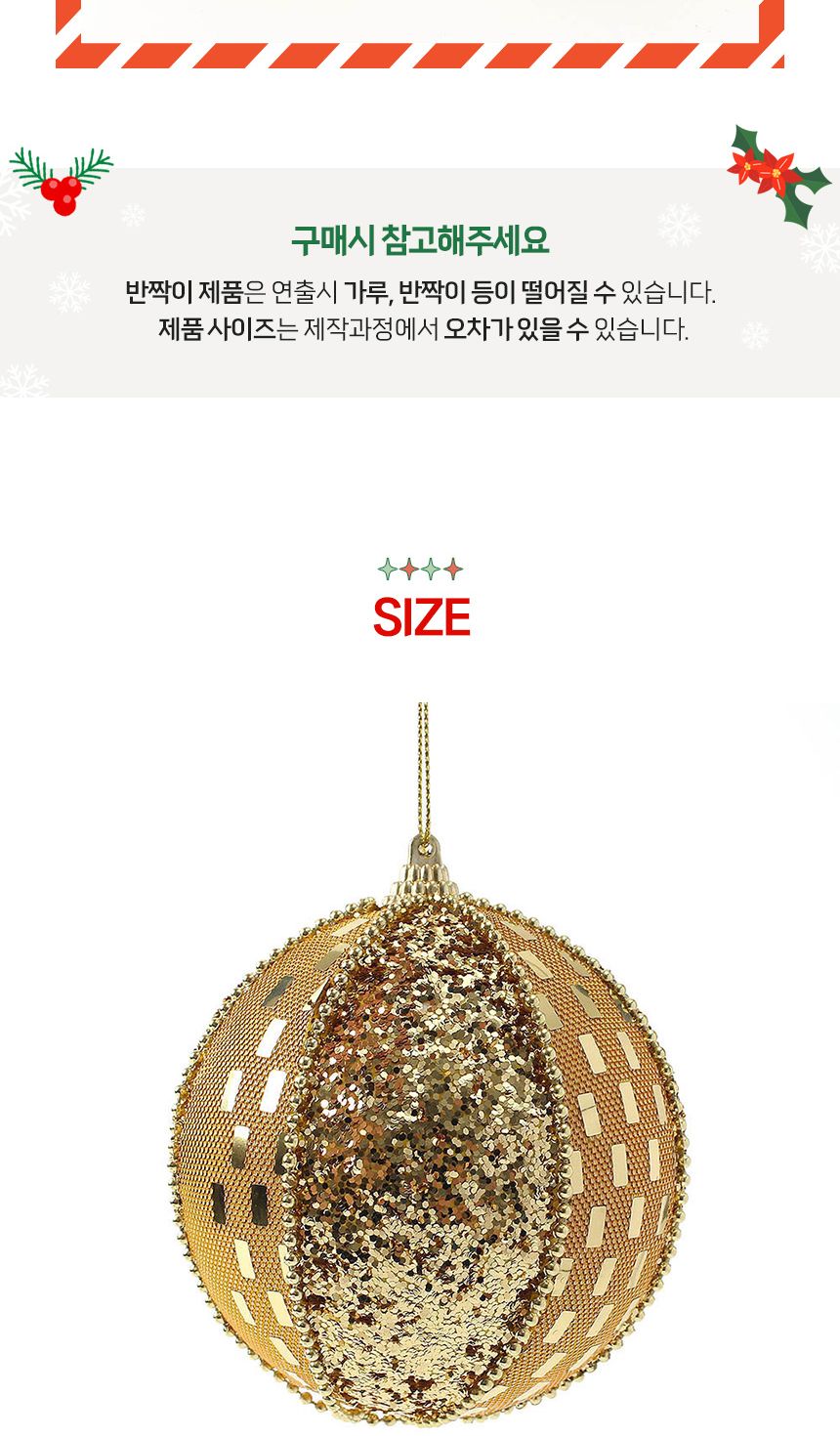 (도토로) 로열골드 글리터 장식볼 2p세트(10cm) (옐로믹스)/크리스마스장식/크리스마스장식품/크리스마스데