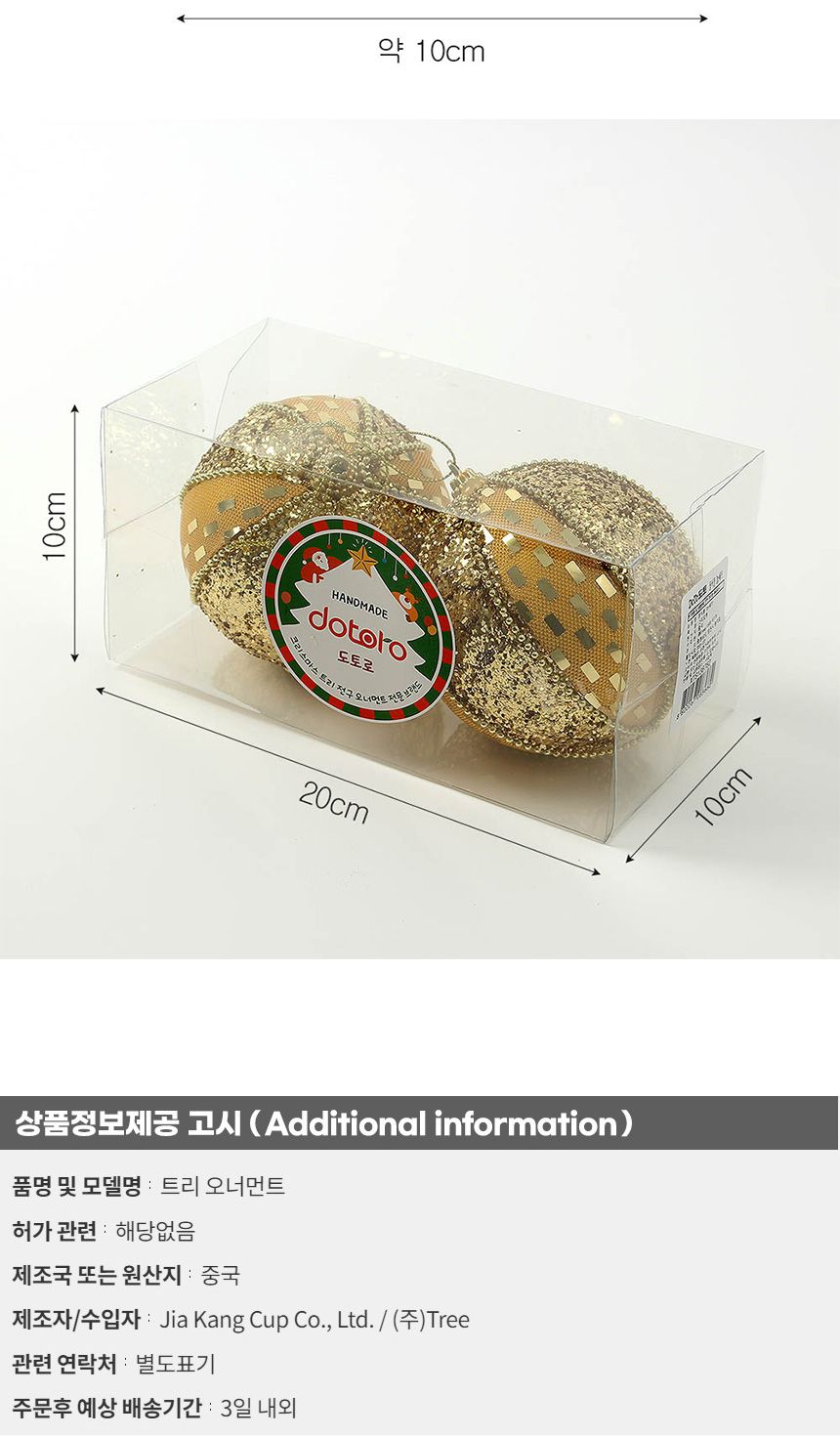 (도토로) 로열골드 글리터 장식볼 2p세트(10cm) (옐로믹스)/크리스마스장식/크리스마스장식품/크리스마스데