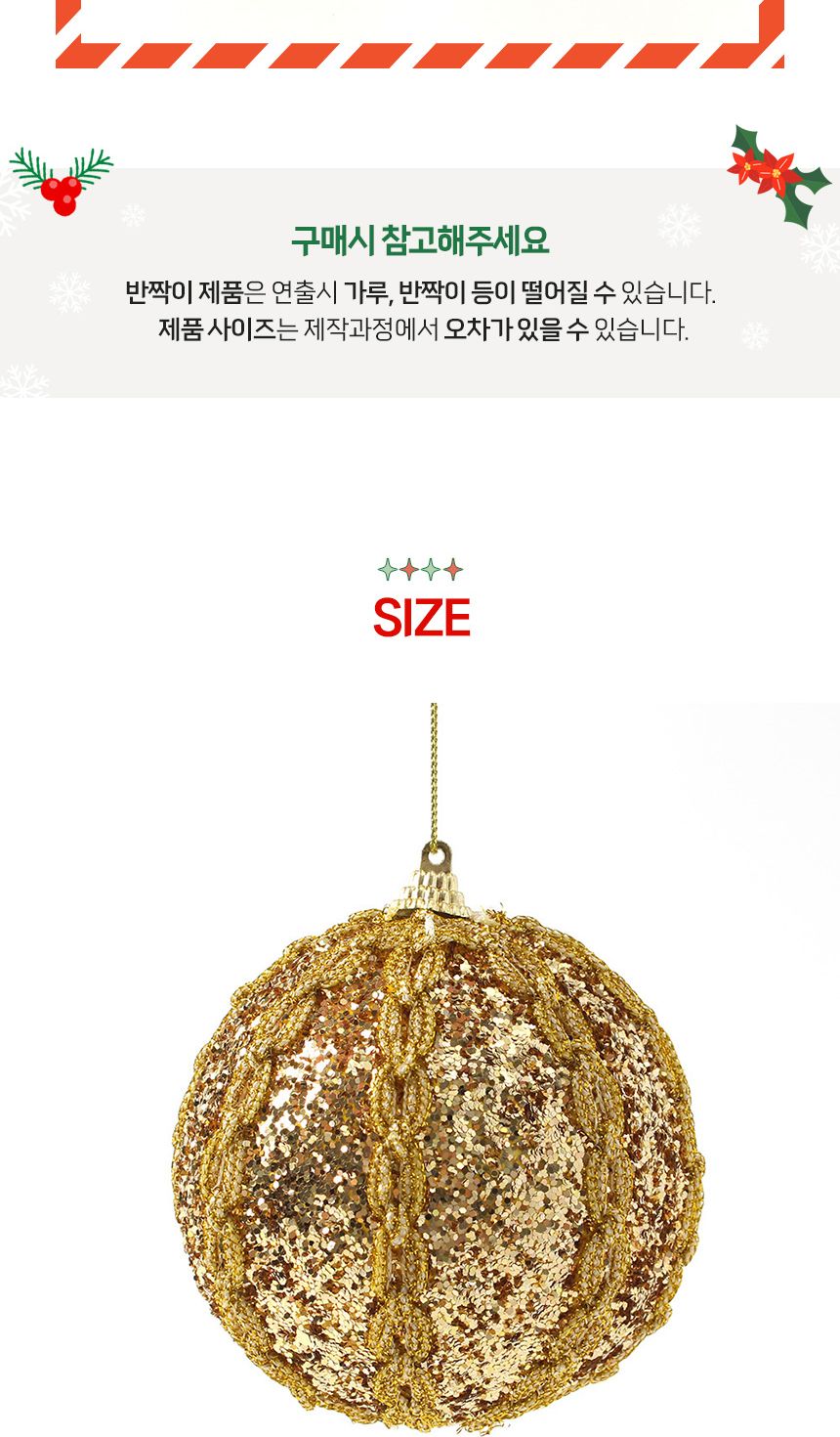 (도토로) 로열골드 글리터 장식볼 2p세트(10cm) (체인트위스트)/크리스마스장식/크리스마스장식품/크리스마