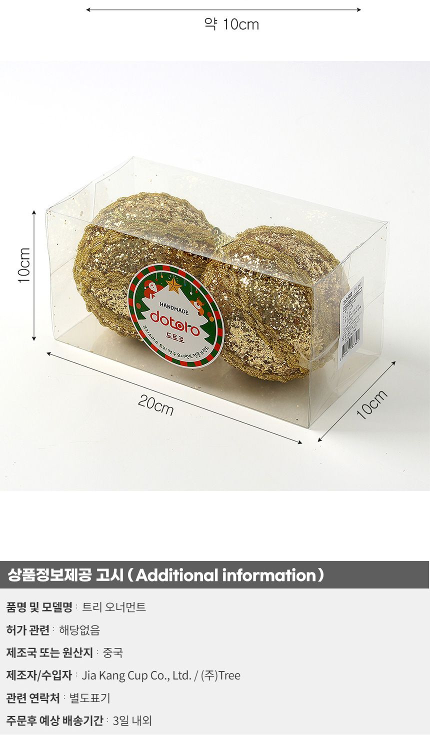 (도토로) 로열골드 글리터 장식볼 2p세트(10cm) (체인트위스트)/크리스마스장식/크리스마스장식품/크리스마