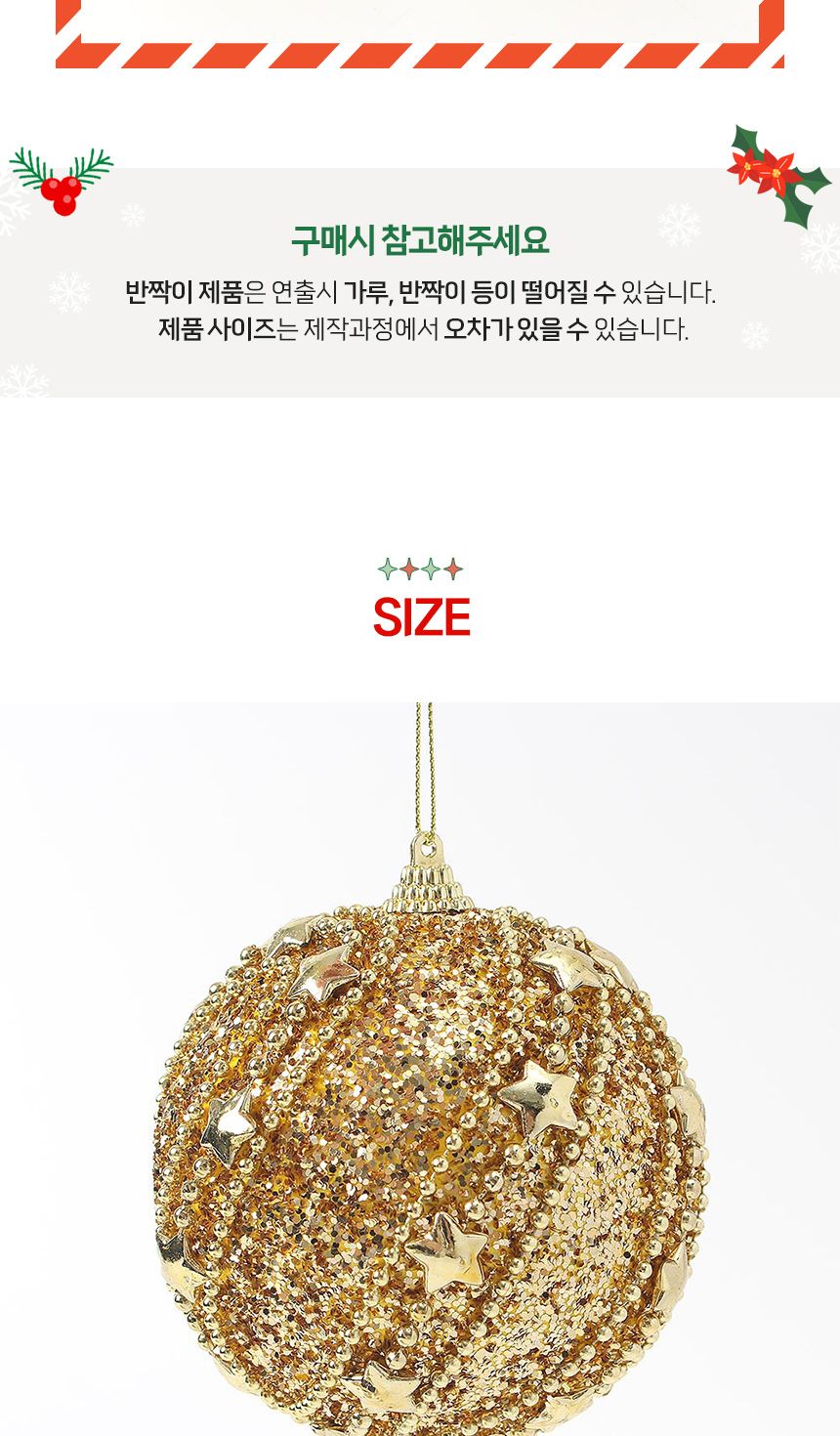 (도토로) 로열골드 글리터 장식볼 2p세트(10cm) (블링스타)/크리스마스장식/크리스마스장식품/크리스마스데