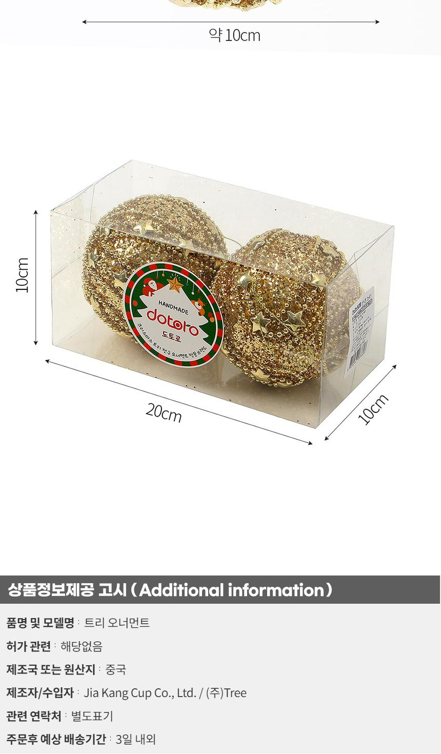 (도토로) 로열골드 글리터 장식볼 2p세트(10cm) (블링스타)/크리스마스장식/크리스마스장식품/크리스마스데