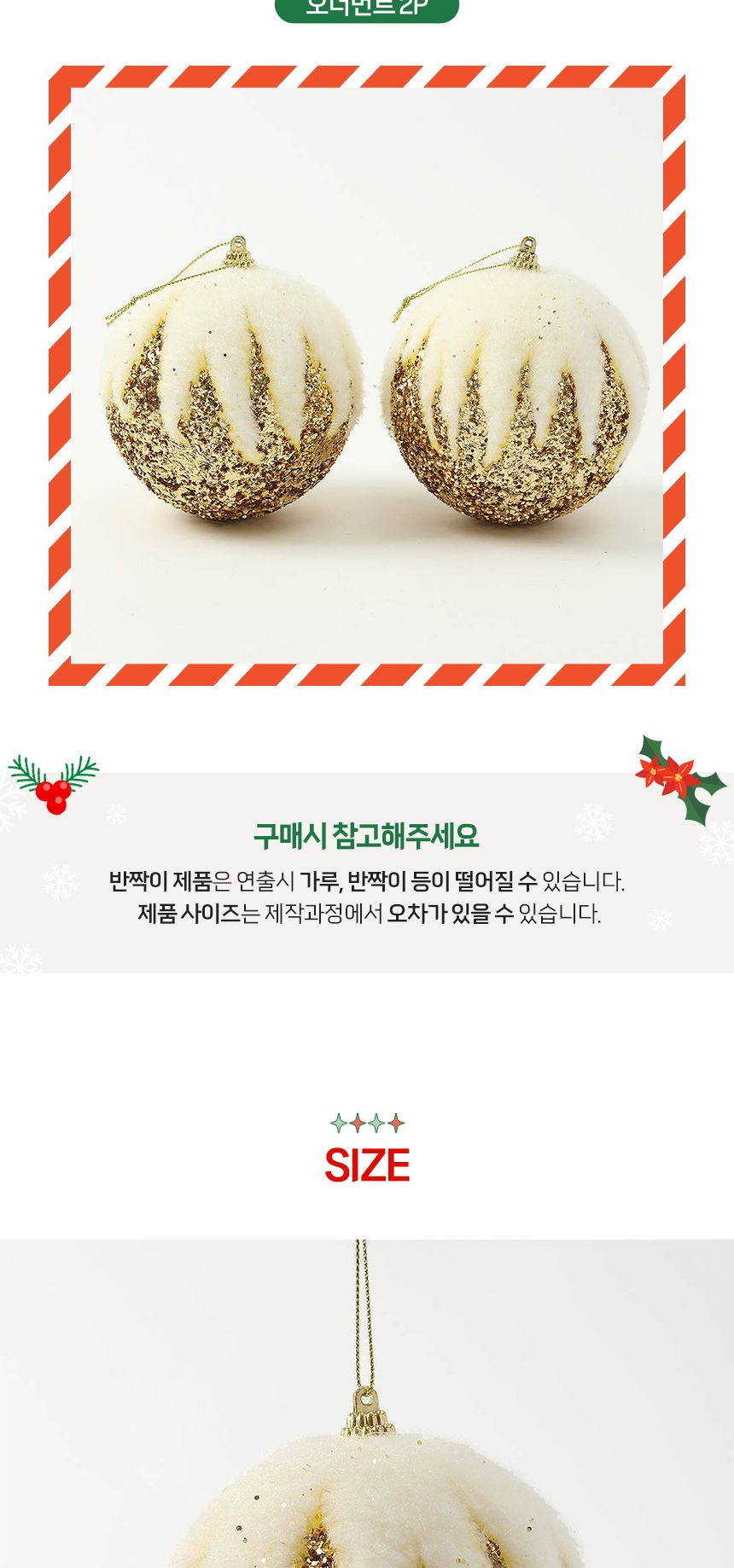 (도토로) 로열골드 글리터 장식볼 2p세트(10cm) (눈의여왕)/크리스마스장식/크리스마스장식품/크리스마스데
