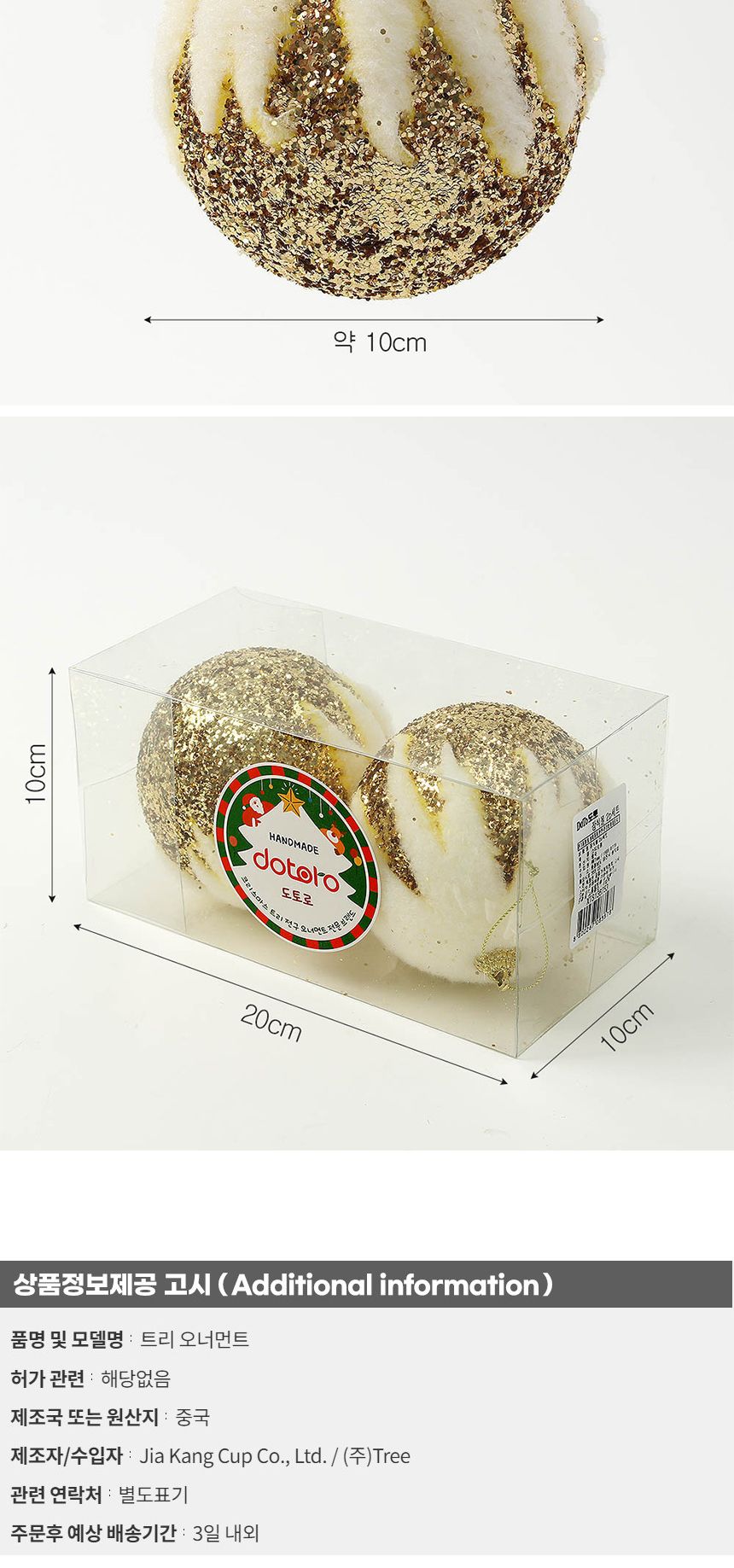 (도토로) 로열골드 글리터 장식볼 2p세트(10cm) (눈의여왕)/크리스마스장식/크리스마스장식품/크리스마스데