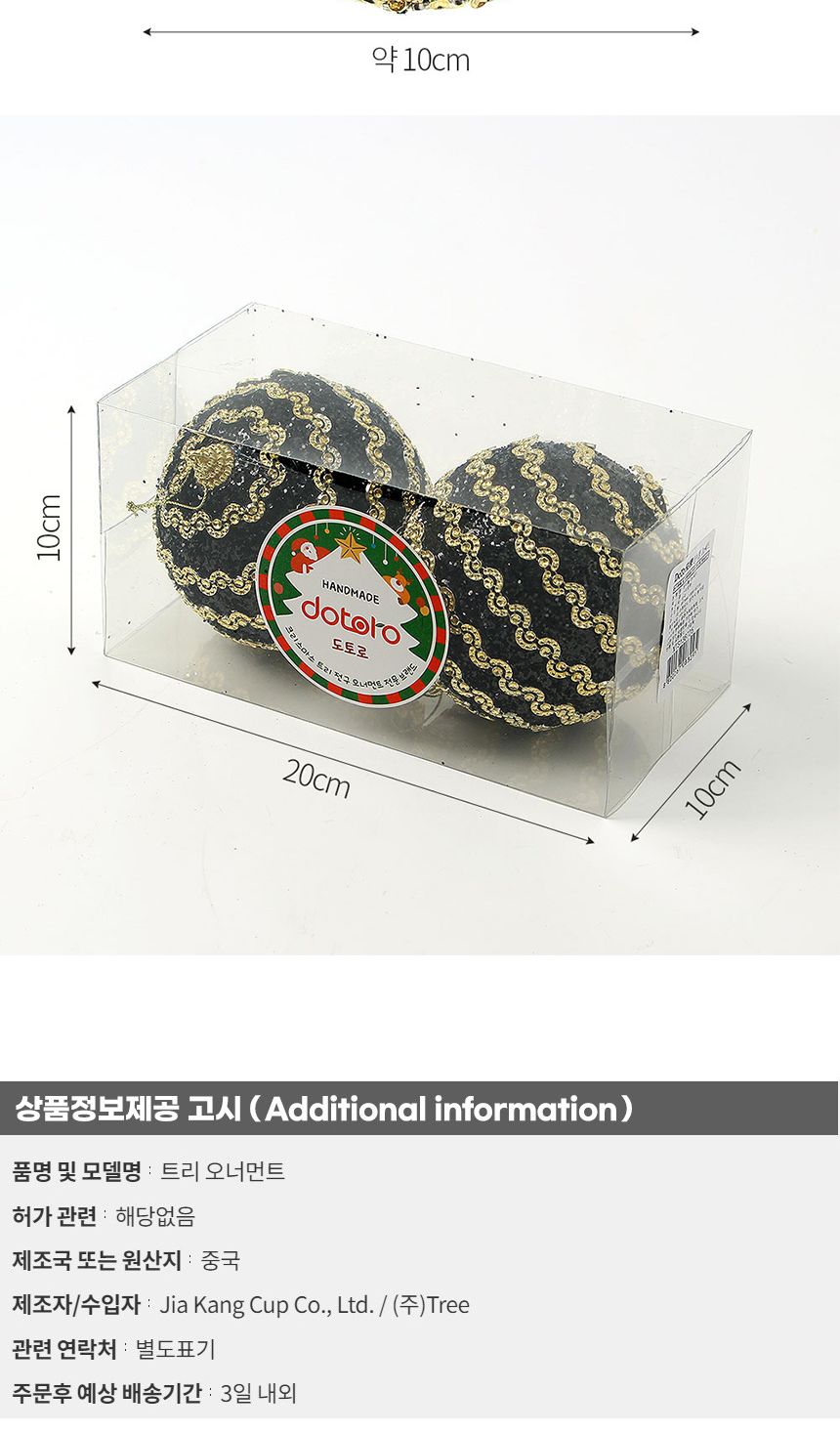 (도토로) 블랙시크 글리터 장식볼 2p세트(10cm) (웨이브라인)/크리스마스장식/크리스마스장식품/크리스마스