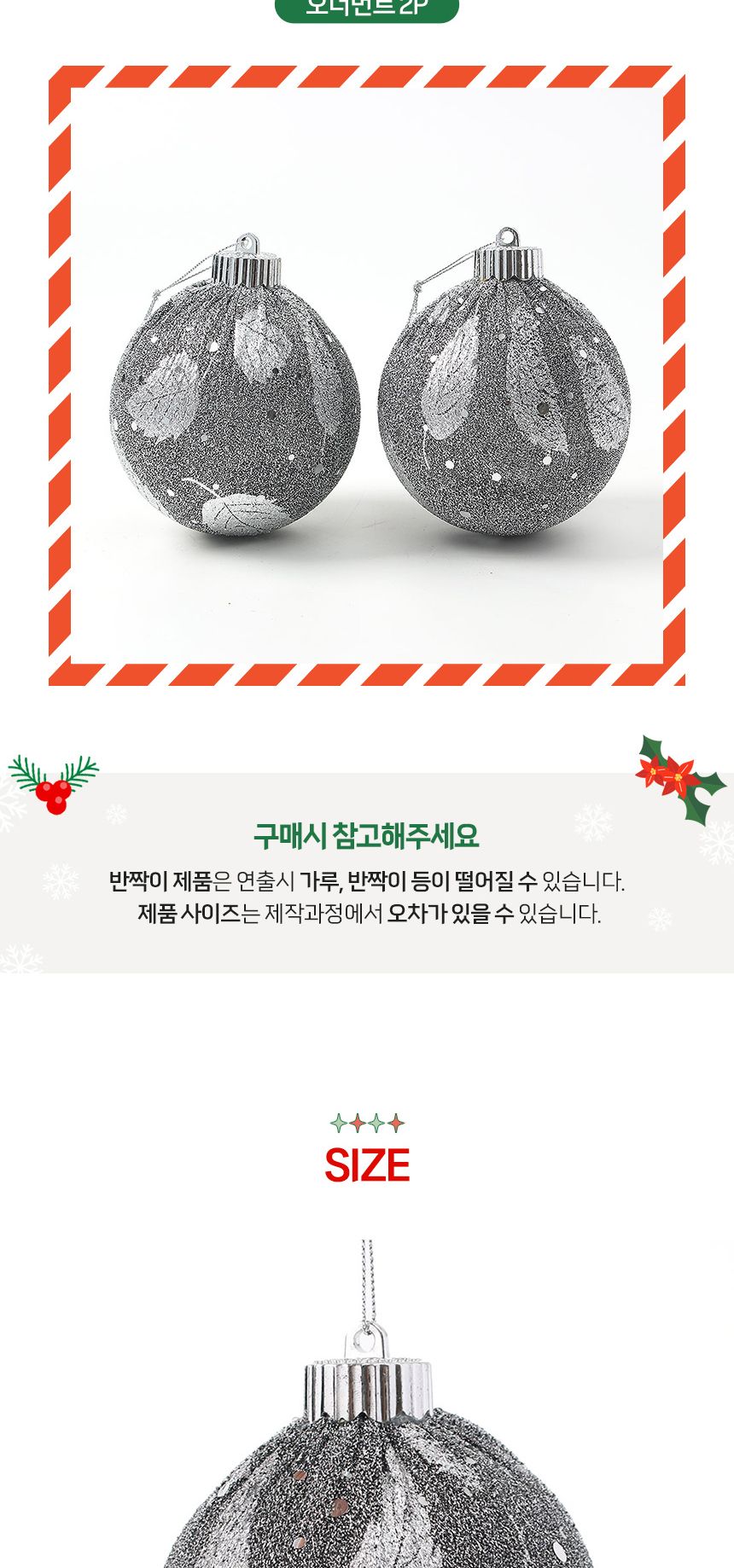 (도토로) 블링 글리터 장식볼 2p세트(10cm) (샤인블랙)/크리스마스장식/크리스마스장식품/크리스마스데코/