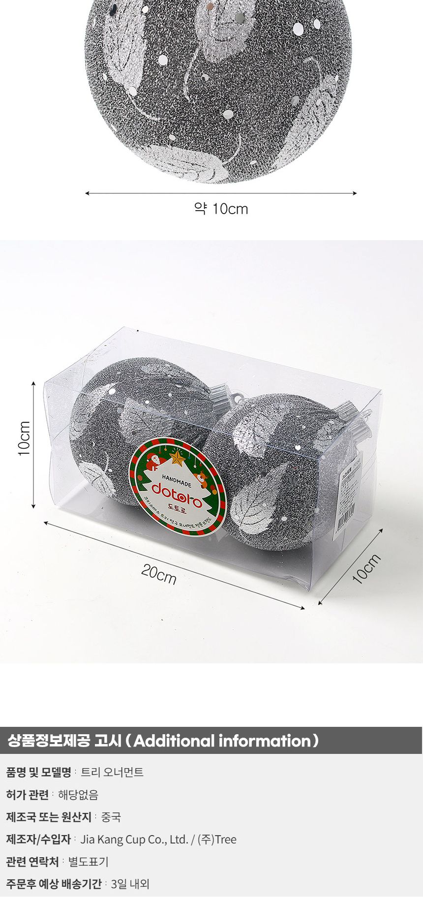 (도토로) 블링 글리터 장식볼 2p세트(10cm) (샤인블랙)/크리스마스장식/크리스마스장식품/크리스마스데코/