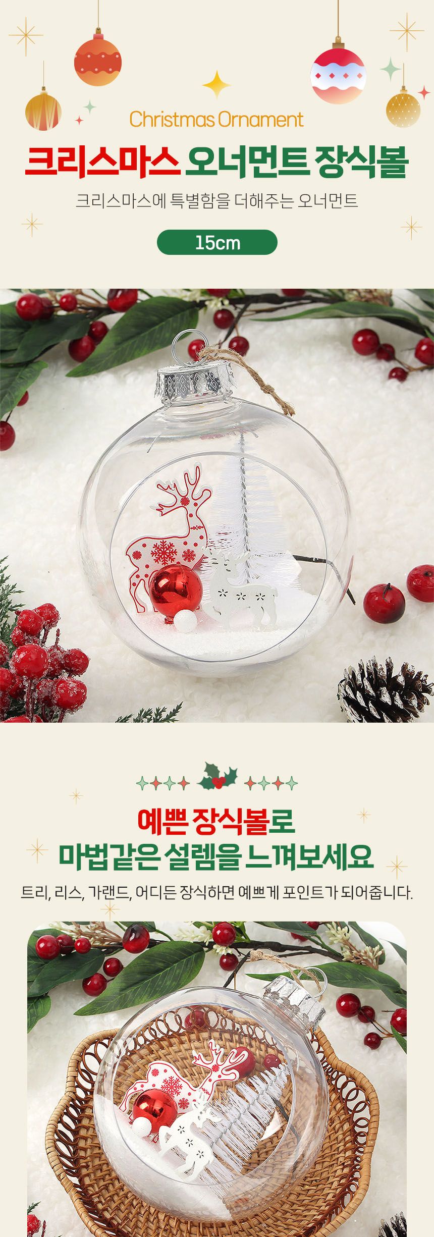 (도토로) 스노우 투명 장식볼(15cm) (눈꽃루돌프)/크리스마스장식/크리스마스장식품/크리스마스데코/크리스