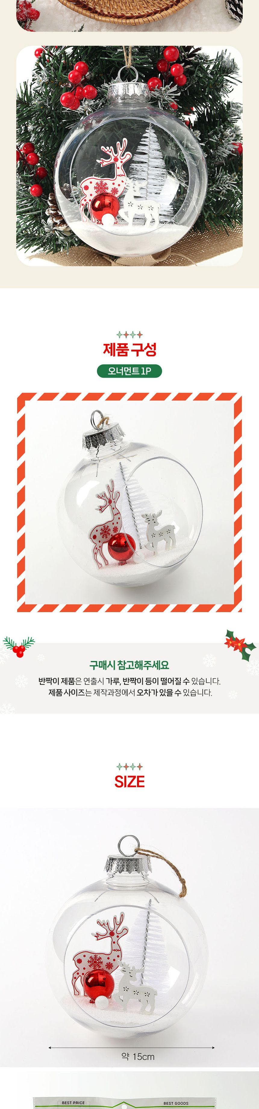 (도토로) 스노우 투명 장식볼(15cm) (눈꽃루돌프)/크리스마스장식/크리스마스장식품/크리스마스데코/크리스