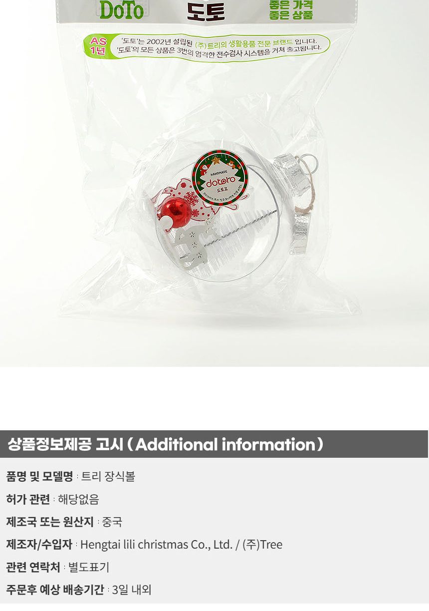 (도토로) 스노우 투명 장식볼(15cm) (눈꽃루돌프)/크리스마스장식/크리스마스장식품/크리스마스데코/크리스