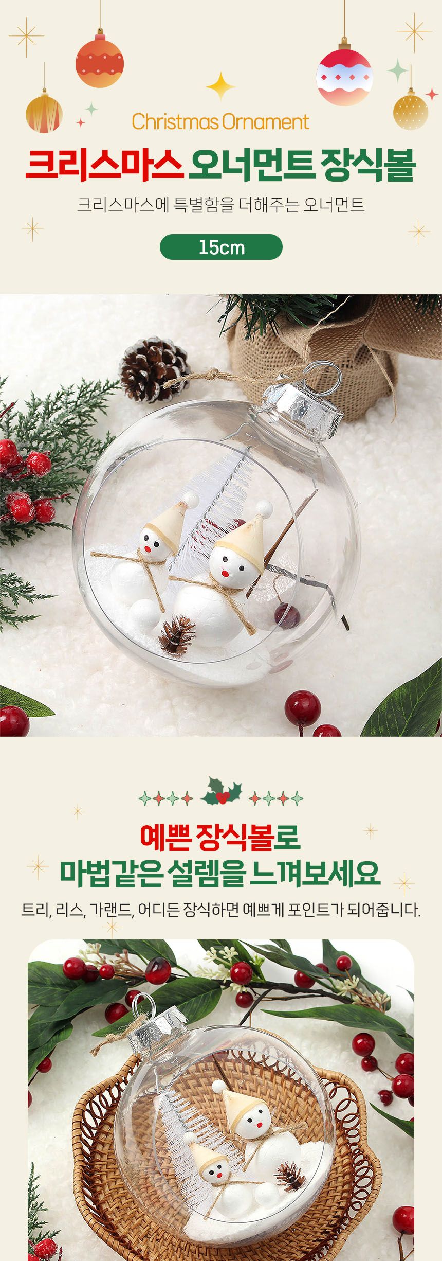 (도토로) 스노우 투명 장식볼(15cm) (눈사람친구)/크리스마스장식/크리스마스장식품/크리스마스데코/크리스