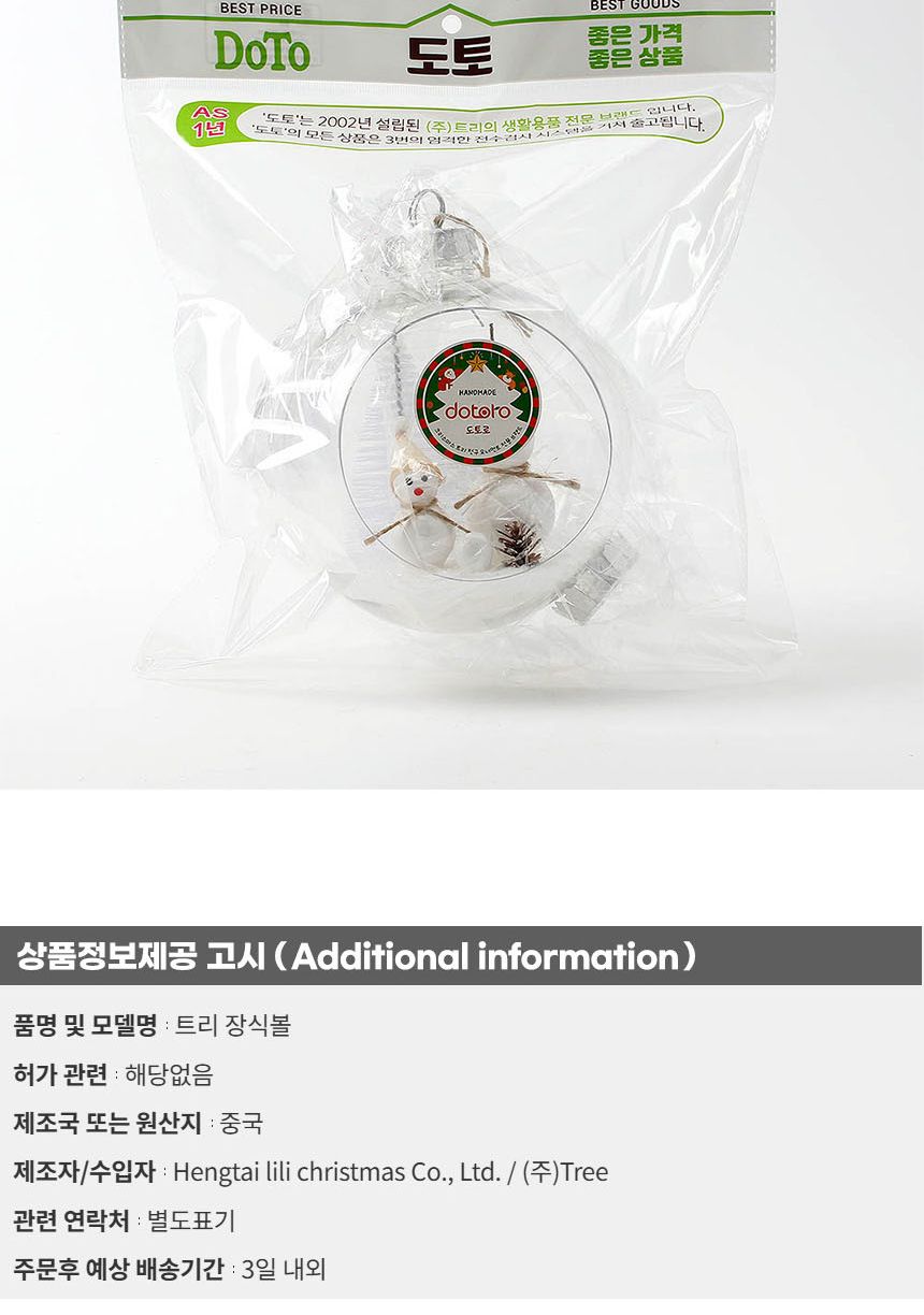 (도토로) 스노우 투명 장식볼(15cm) (눈사람친구)/크리스마스장식/크리스마스장식품/크리스마스데코/크리스