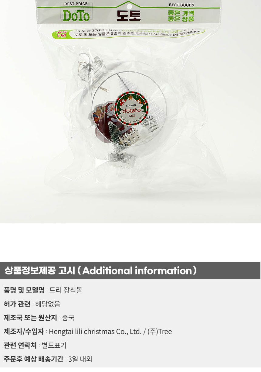 (도토로) 스노우 투명 장식볼(15cm) (산타선물)/크리스마스장식/크리스마스장식품/크리스마스데코/크리스마