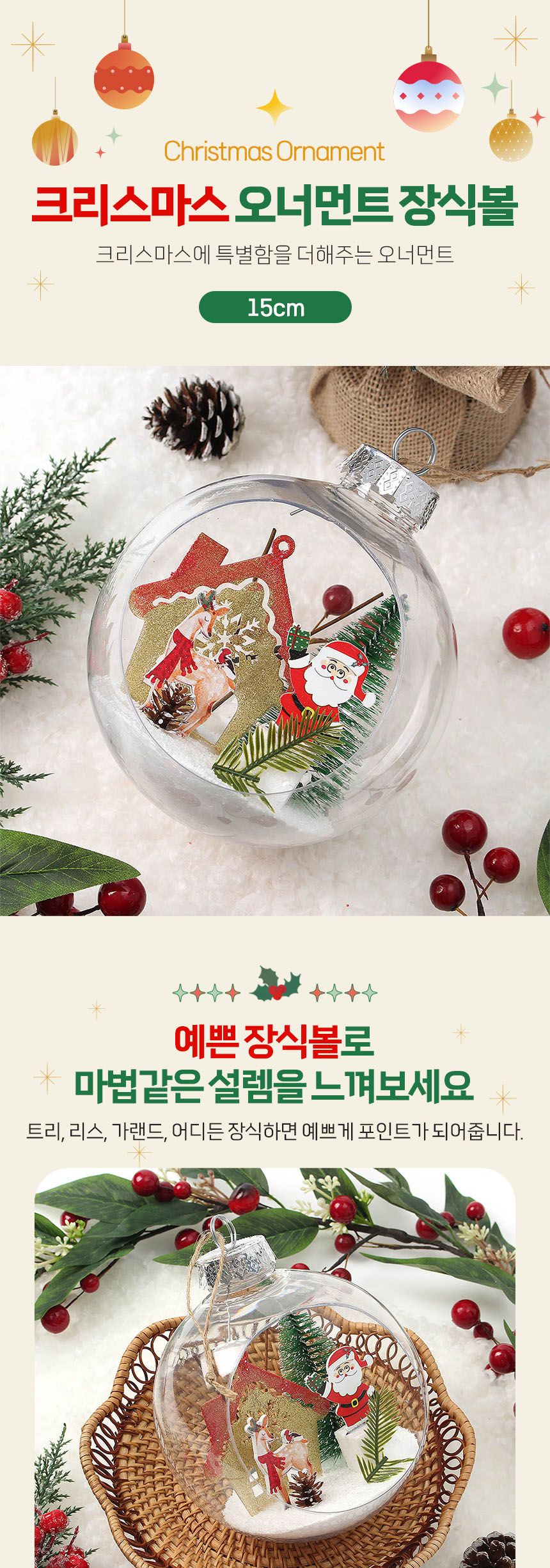 (도토로) 스노우 투명 장식볼(15cm) (산타루돌프)/크리스마스장식/크리스마스장식품/크리스마스데코/크리스