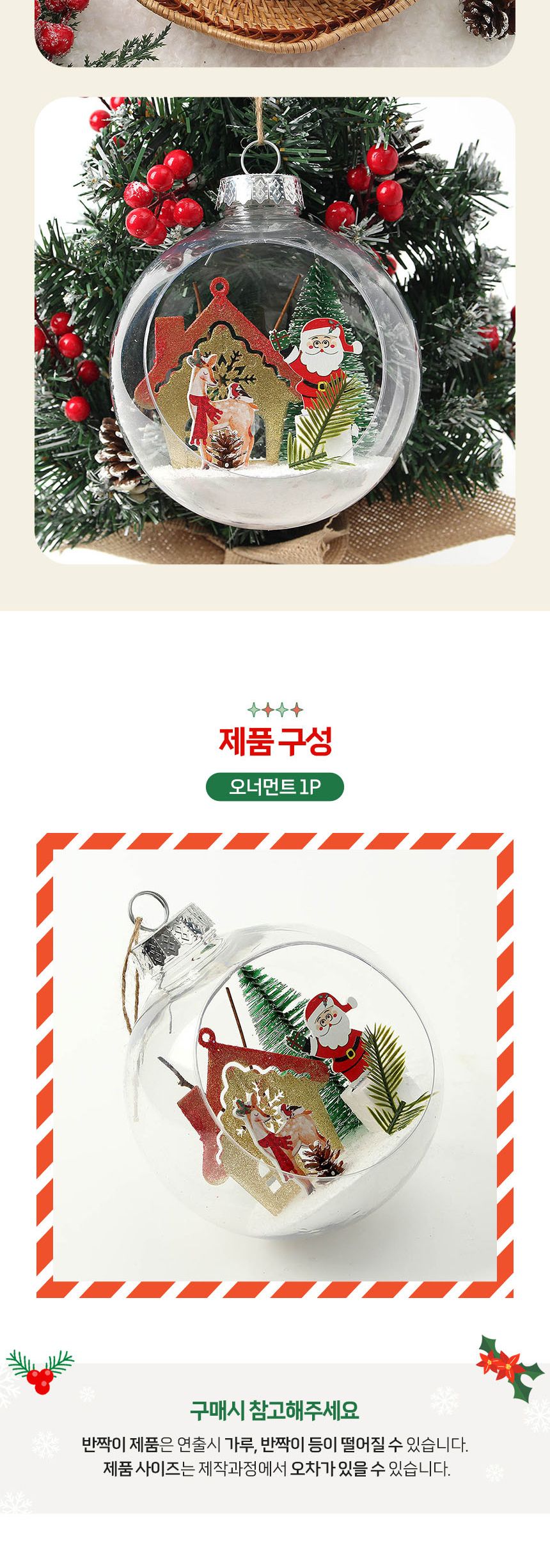 (도토로) 스노우 투명 장식볼(15cm) (산타루돌프)/크리스마스장식/크리스마스장식품/크리스마스데코/크리스