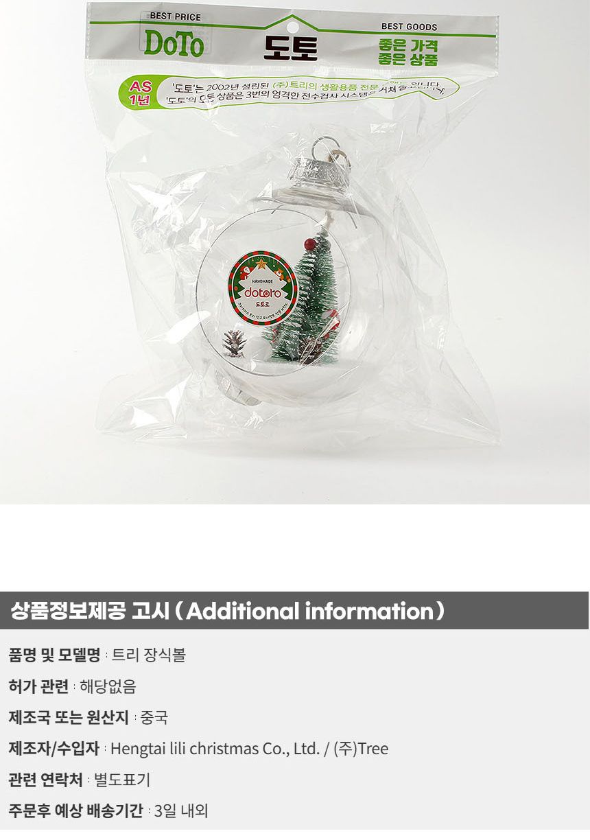 (도토로) 스노우 투명 장식볼(15cm) (지팡이트리)/크리스마스장식/크리스마스장식품/크리스마스데코/크리스